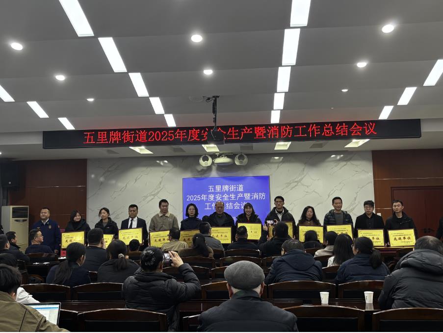 五裏牌街道（dào）2025年安全生產.jpg