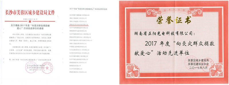 亮化工程愛心（xīn）企業