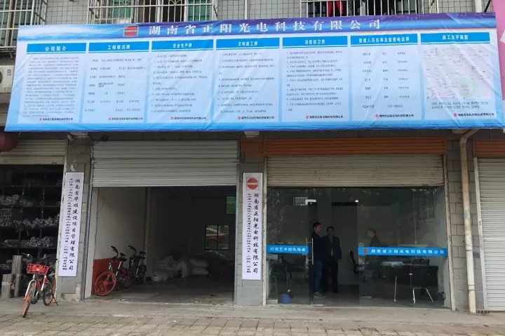 湖南正（zhèng）陽亮（liàng）化工程