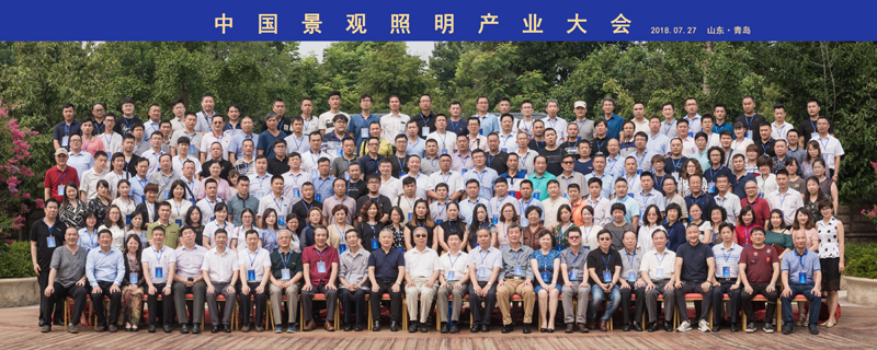 中（zhōng）國景觀照明產業大會