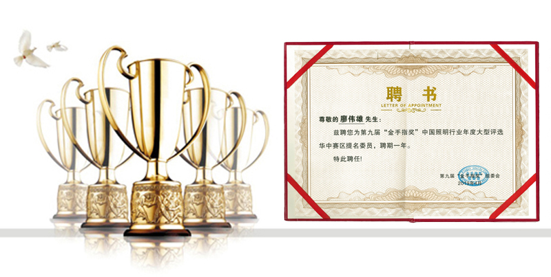 廖偉（wěi）雄提名委員