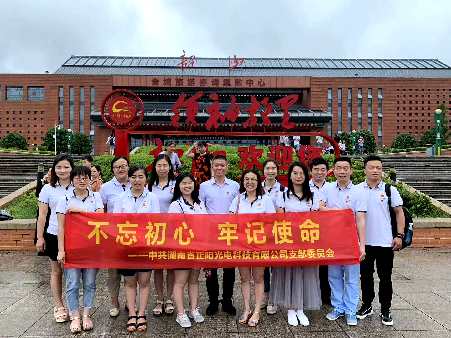 湖南桃花视频黨支部黨建（jiàn）活動日