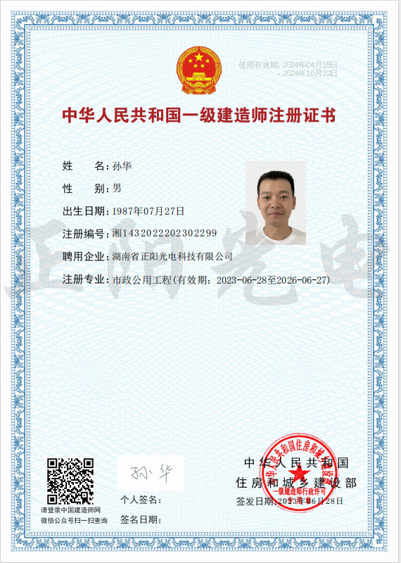 3、孫華壹級建造師注冊證書 as Smart Object-1.jpg