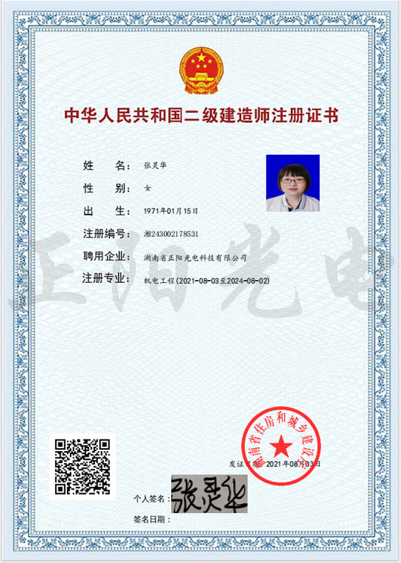 16、張靈華二（èr）建注冊證書 as Smart Object-1.jpg