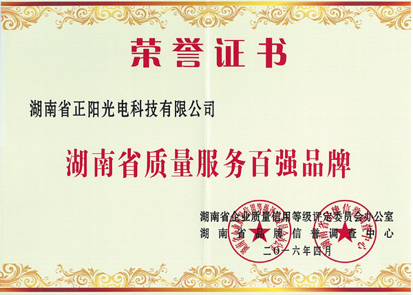 湖南正（zhèng）陽